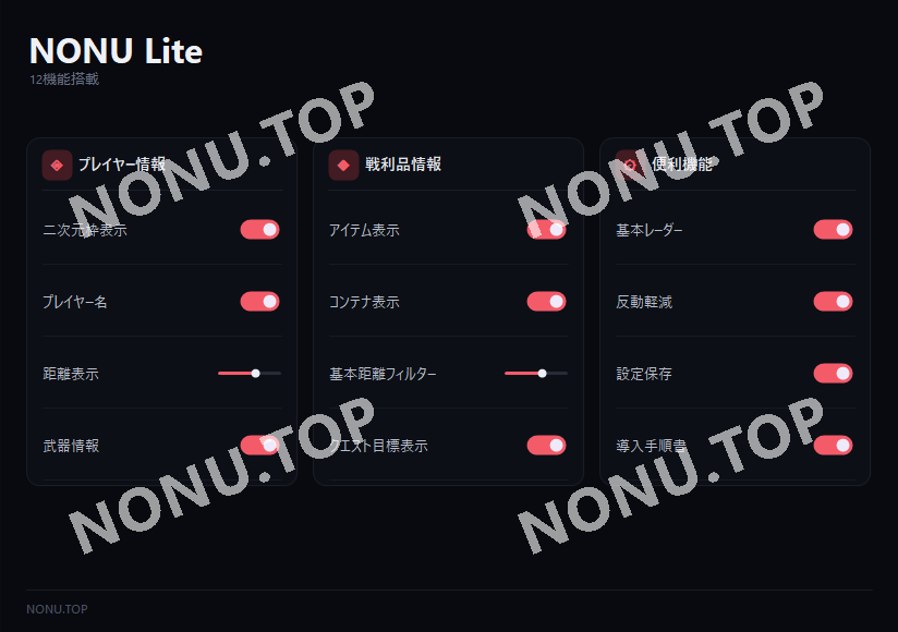 NONU Lite 12機能のUI画面