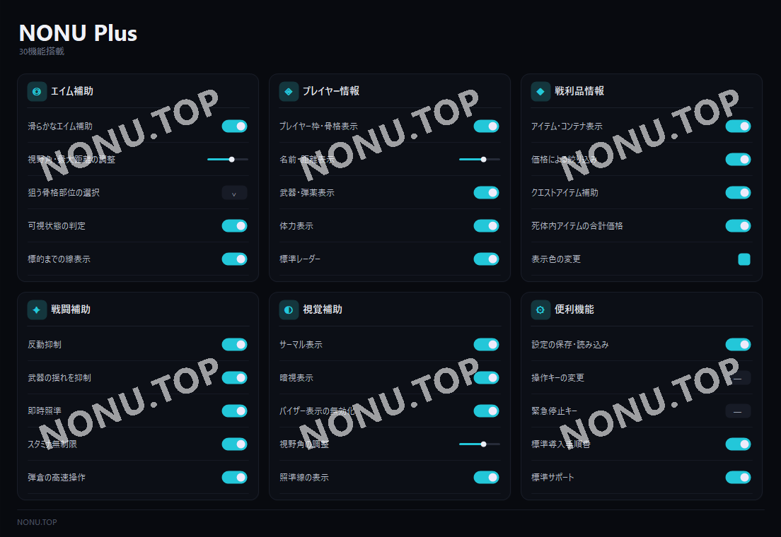 NONU Plus 30機能のUI画面