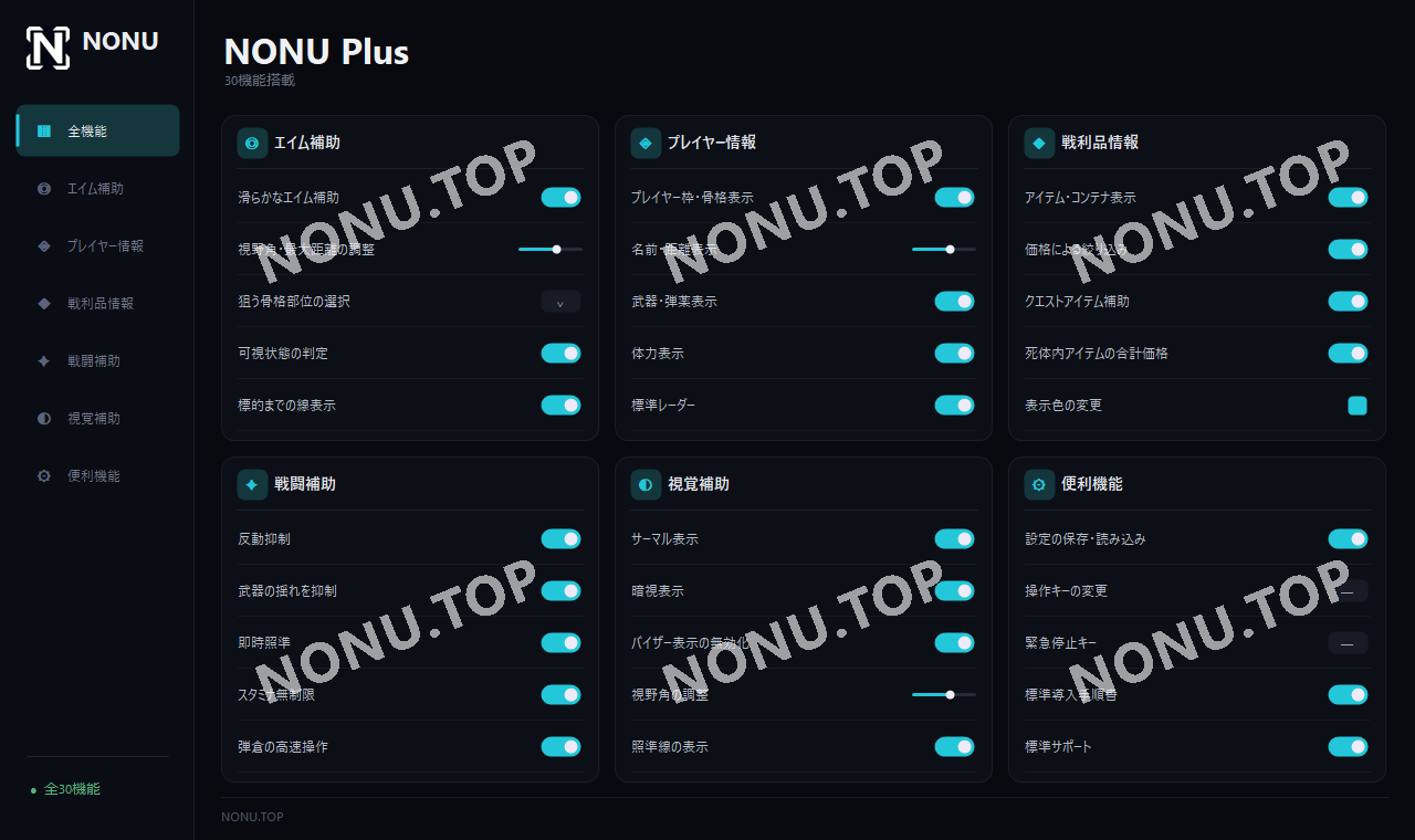 NONU Plus 30機能のUI画面